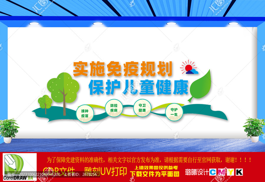 實(shí)施免疫規(guī)劃保護(hù)兒童健康