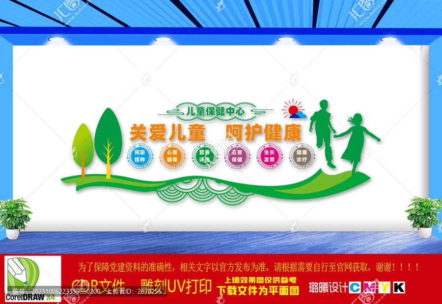 兒童保健中心文化墻