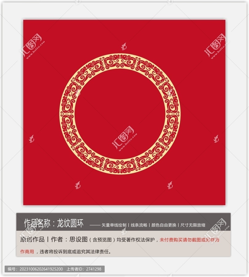 龍紋圓環(huán)