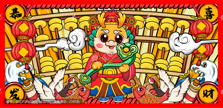 龍年
