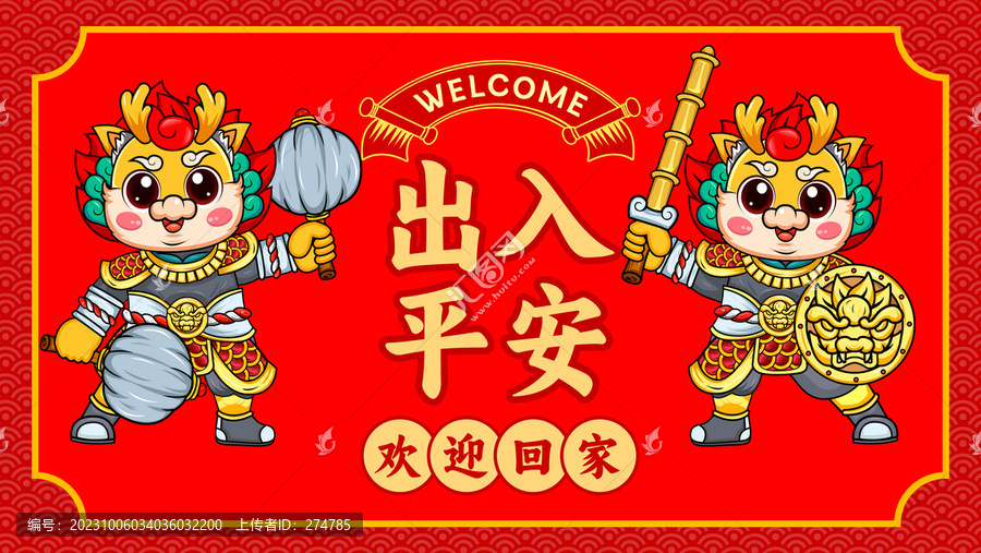 龍年地毯插畫設(shè)計(jì)