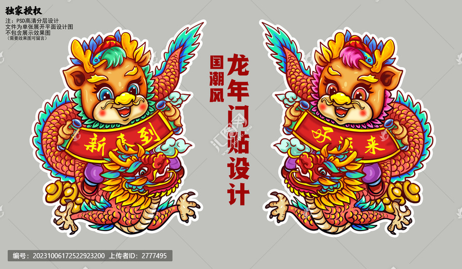 龍年門(mén)貼