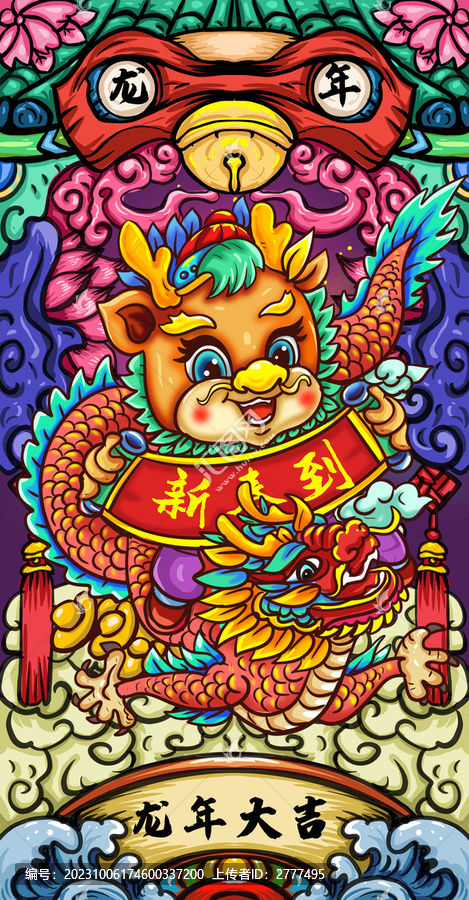 龍年手機(jī)殼