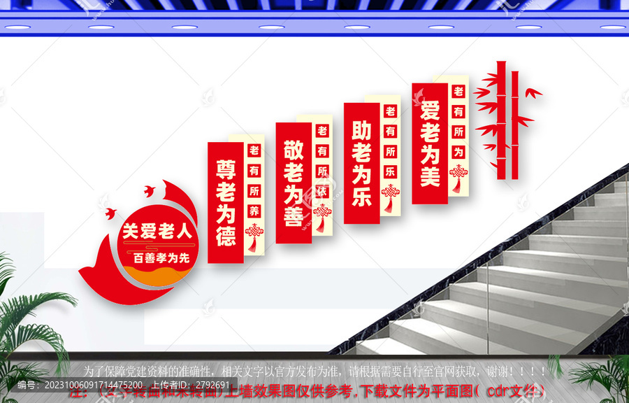 敬老院樓梯文化墻