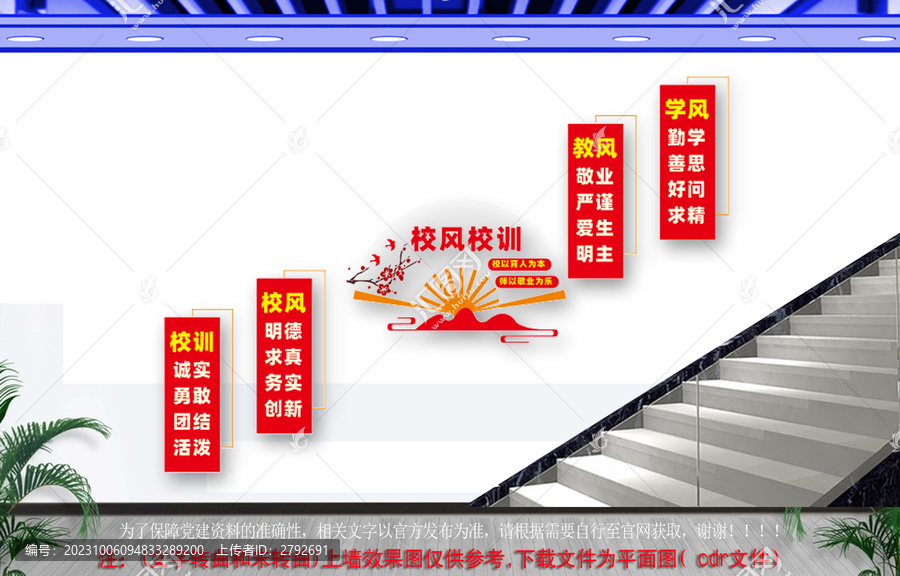 校風校訓樓梯文化墻