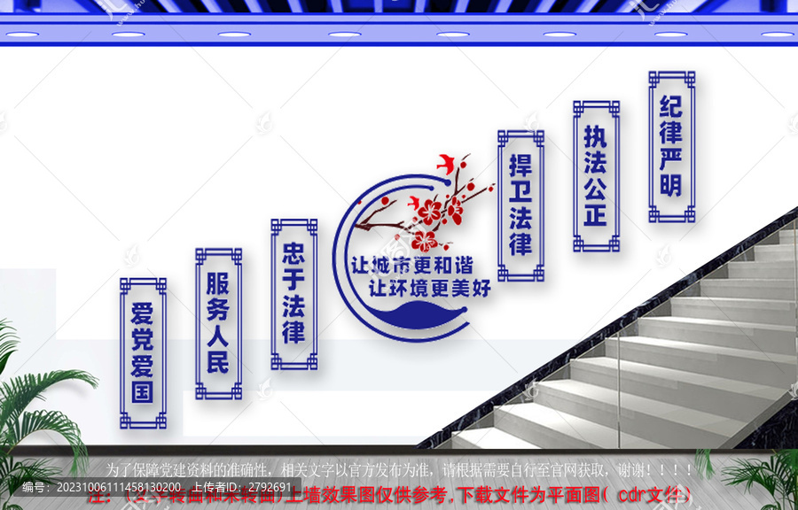 城市管理樓梯文化墻