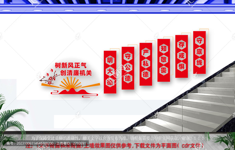 清廉機(jī)關(guān)樓梯間文化墻