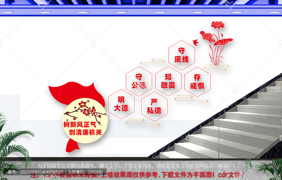 清廉機(jī)關(guān)樓梯文化墻