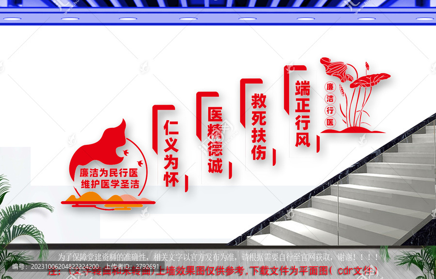廉潔行醫(yī)樓梯文化墻