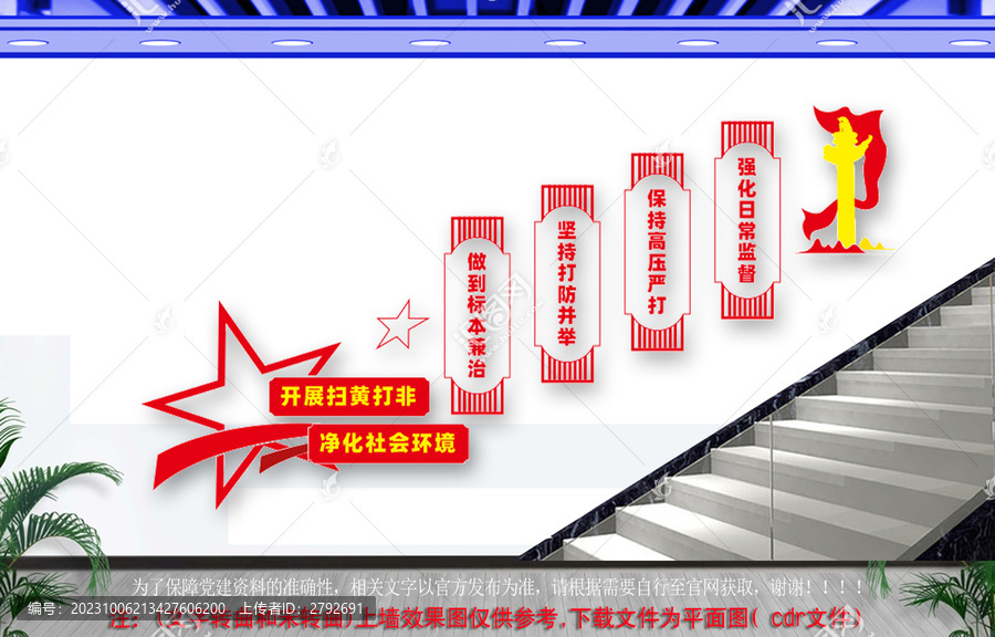掃黃打非樓梯文化墻