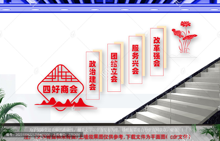 四好商會樓梯文化墻