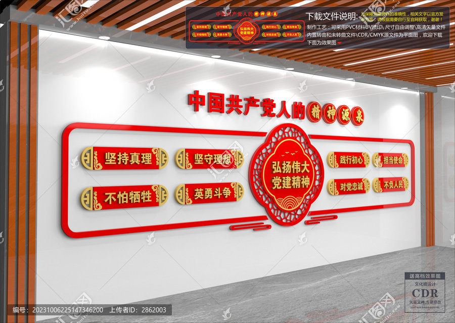 精神源泉文化墻
