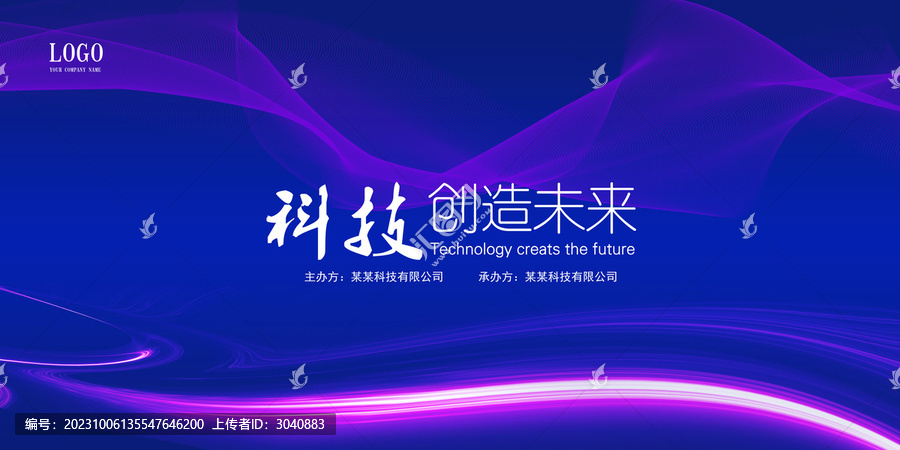 科技會議背景
