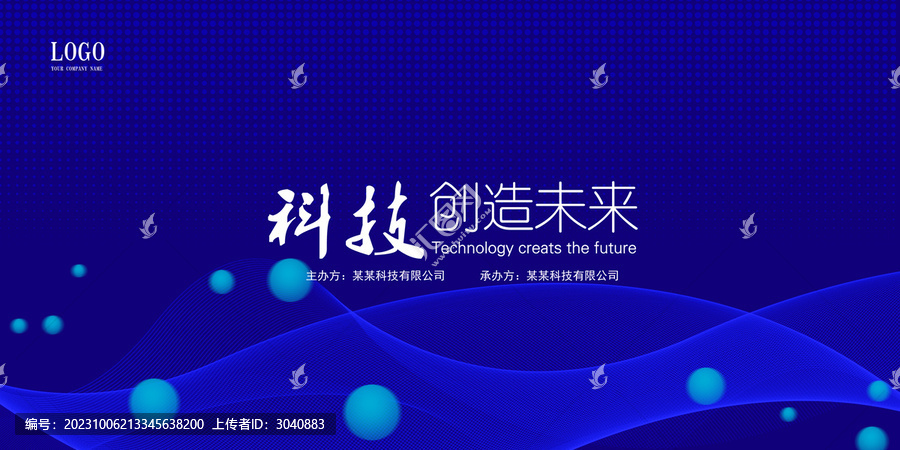 科技會(huì)議背景
