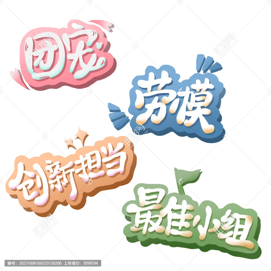 文字設(shè)計(jì)團(tuán)建活動(dòng)獎(jiǎng)勵(lì)牌子頭飾