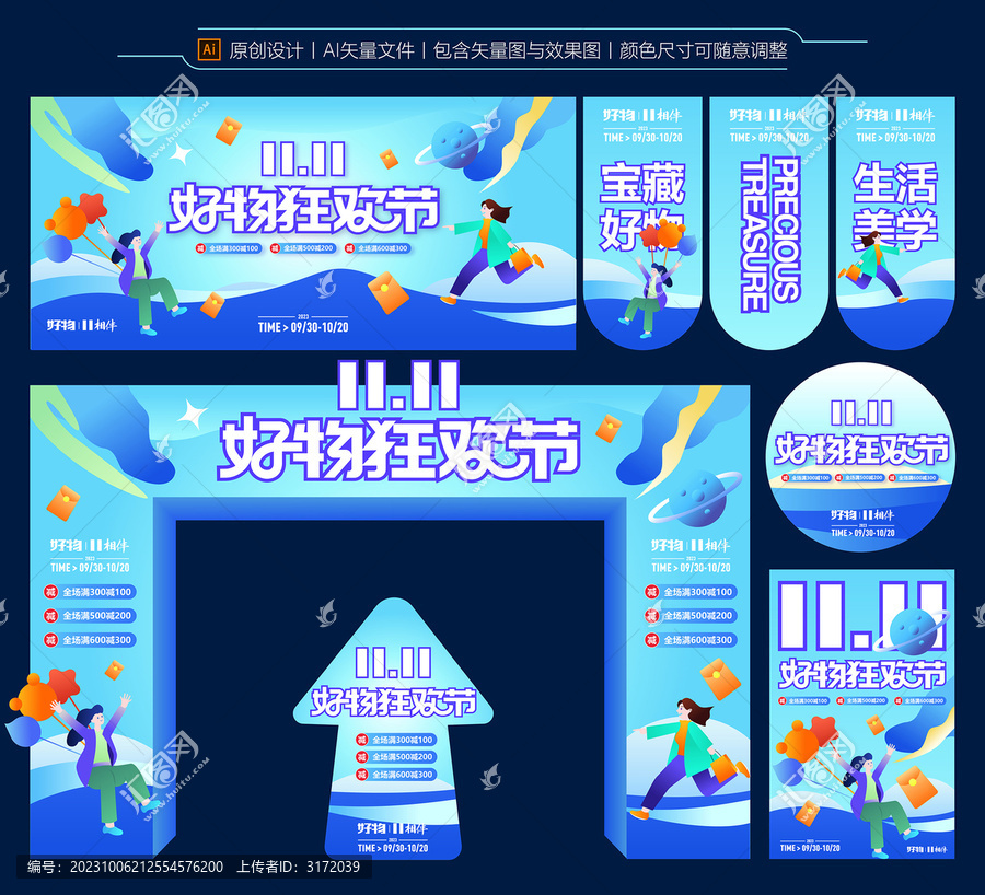 雙11活動(dòng)物料