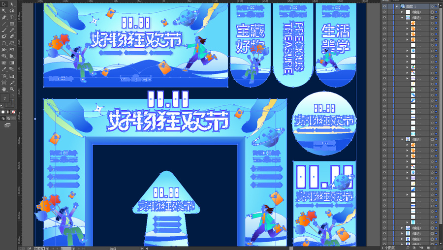 雙11活動(dòng)物料
