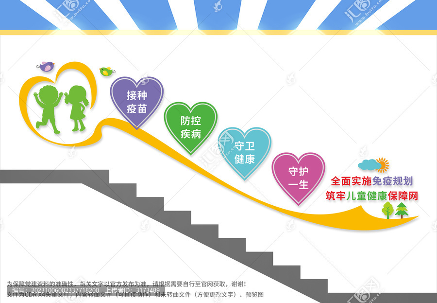 全面實施免疫規(guī)劃文化墻