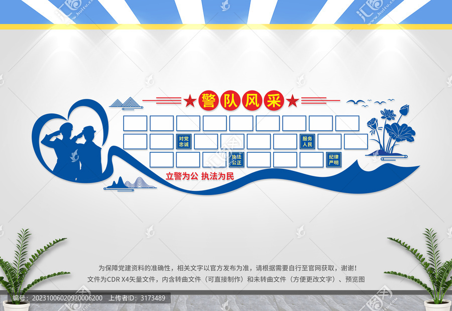 警營風(fēng)采墻