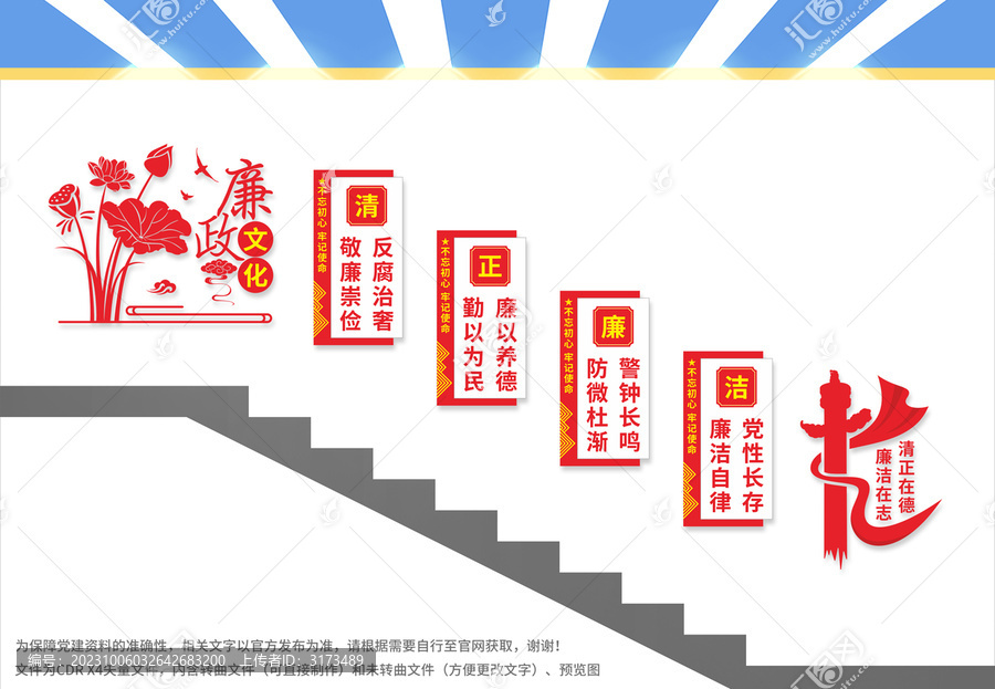 廉潔樓梯文化墻