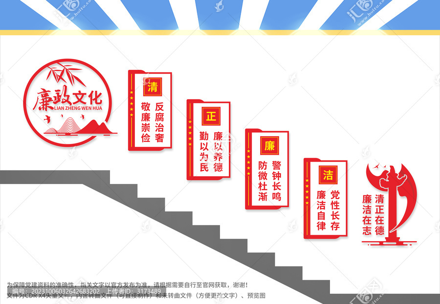 廉政樓梯文化墻
