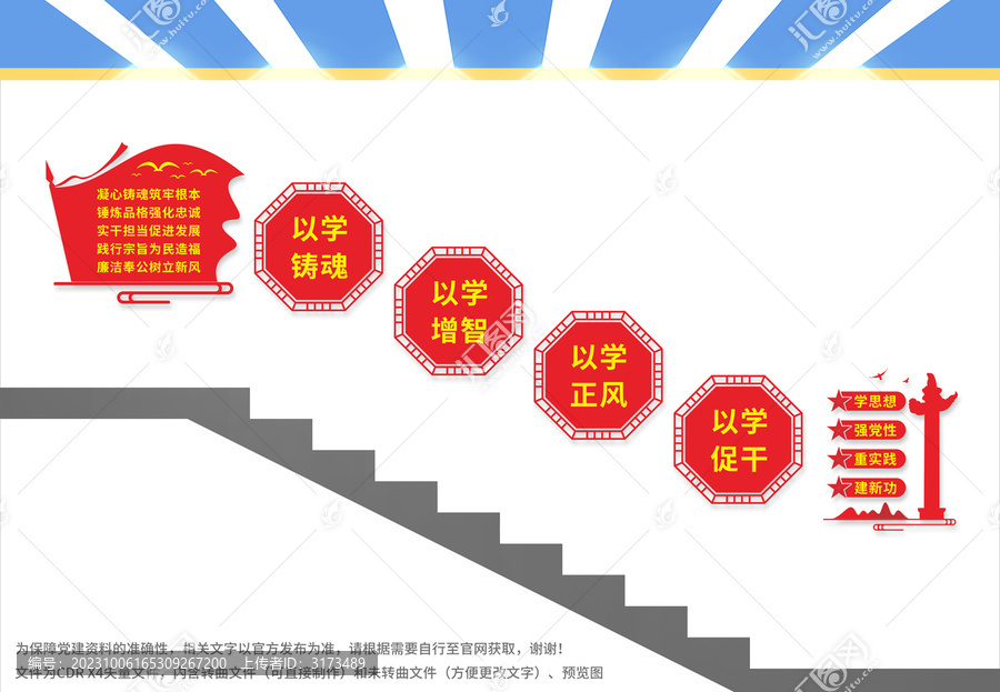 黨建樓梯文化墻
