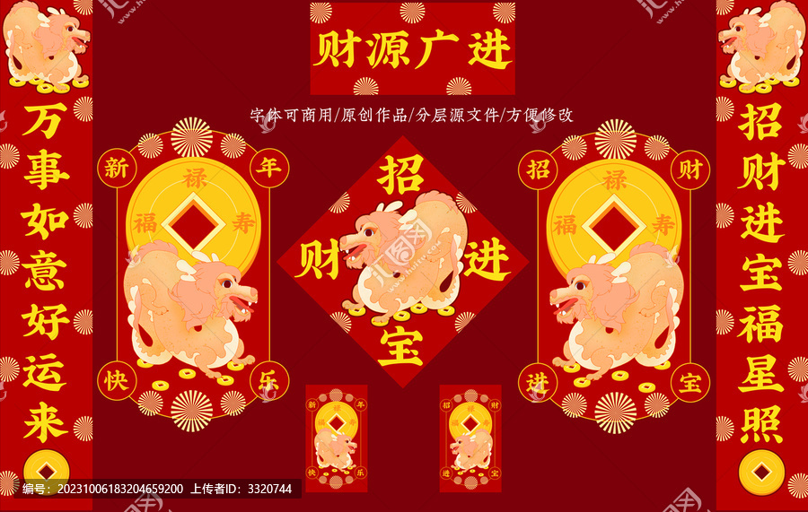 龍年春聯(lián)福字紅包窗花插畫