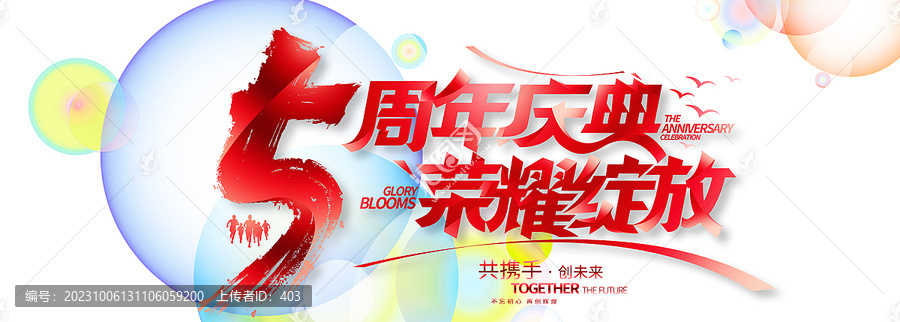 5周年慶典