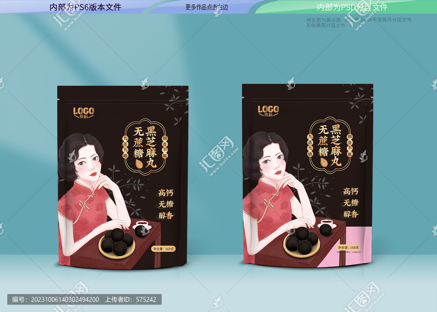 黑芝麻丸包裝設(shè)計