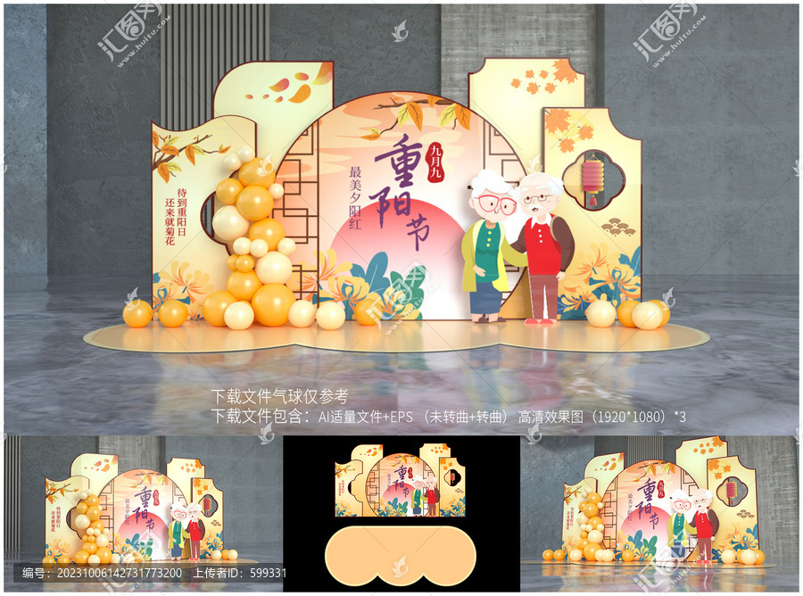 重陽節(jié)美陳
