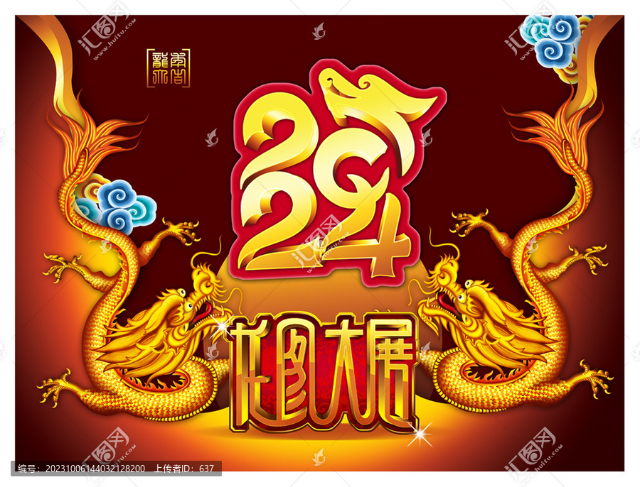 2024龍年
