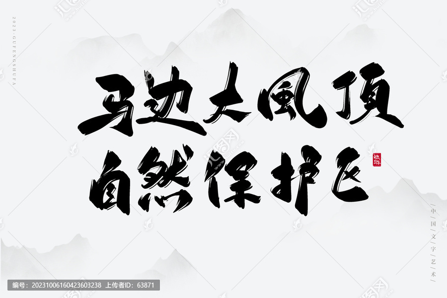 馬邊大風(fēng)頂自然保護區(qū)