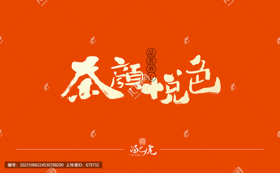 茶顏悅色