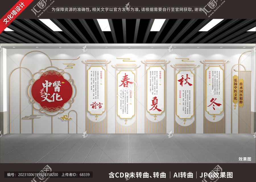 中醫(yī)文化展示展廳墻