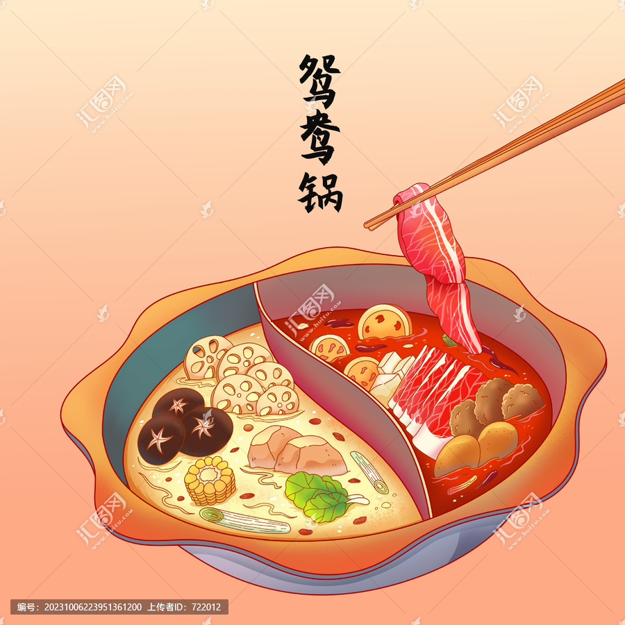 鴛鴦鍋