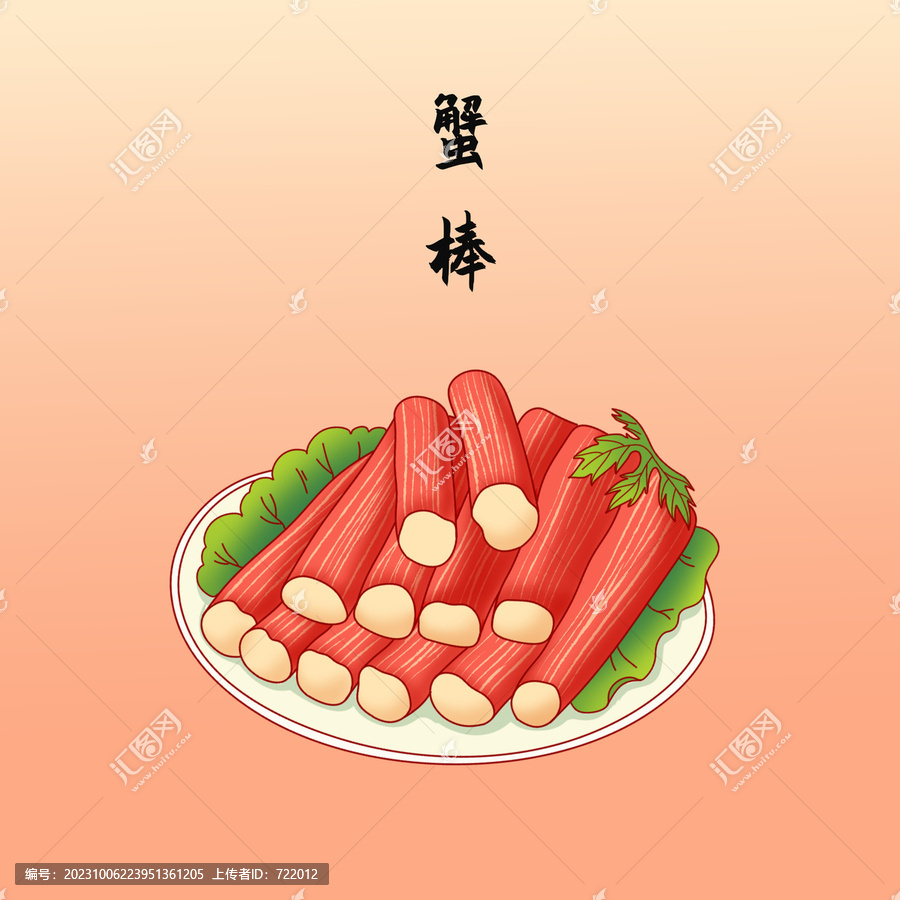 蟹棒插畫