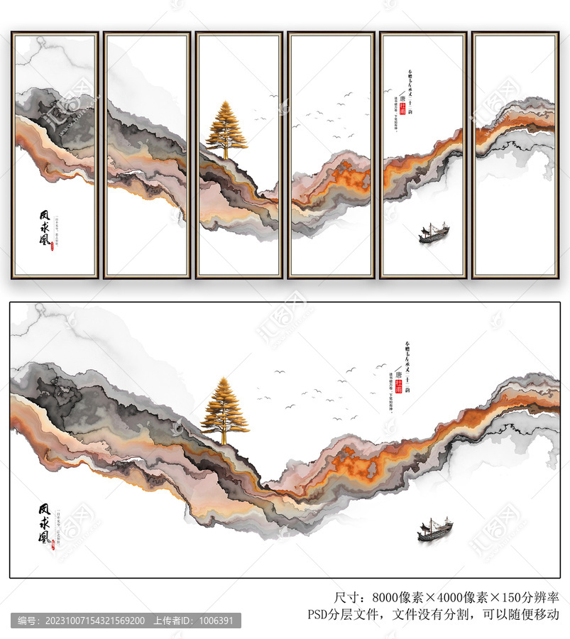 新中式水墨山水
