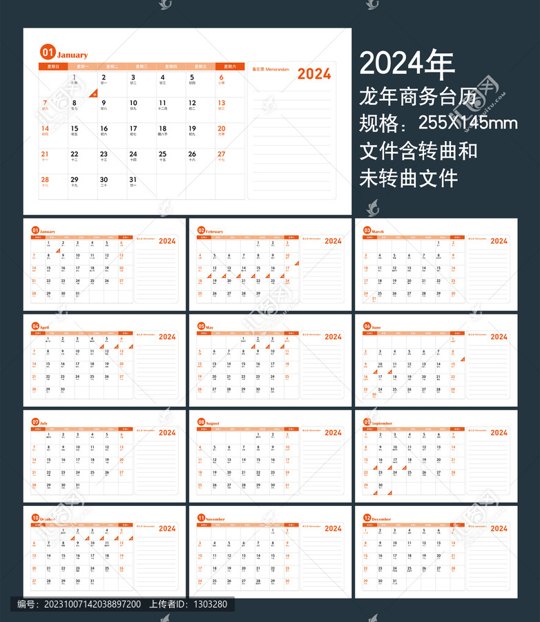 2024年龍年臺(tái)歷日歷