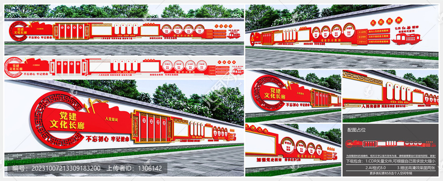 黨建文化長廊