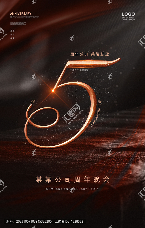 5周年海報(bào)