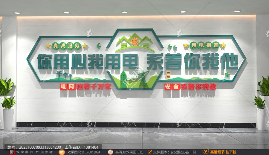 電網(wǎng)文化墻