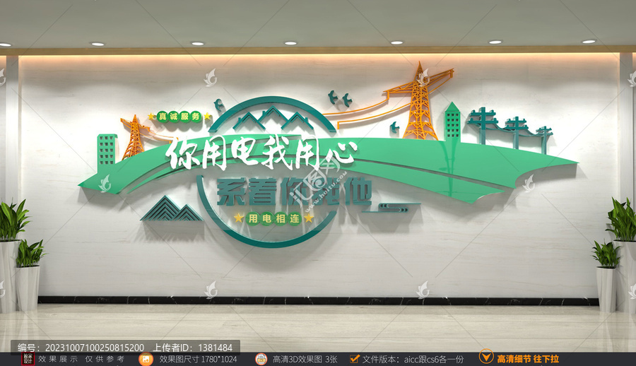 電力文化墻