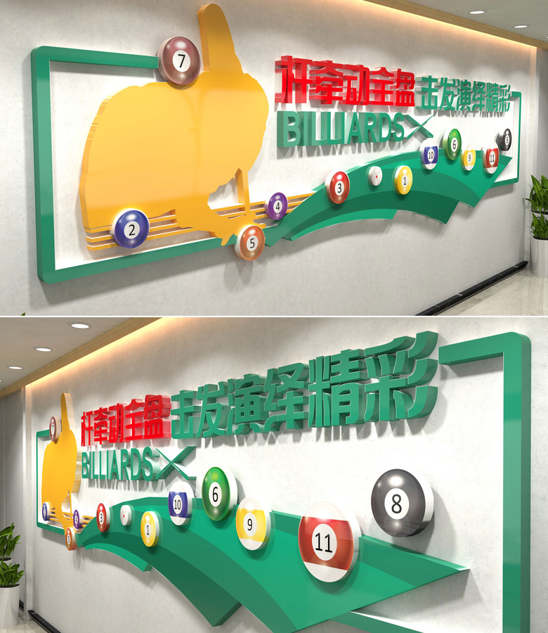 臺球文化墻