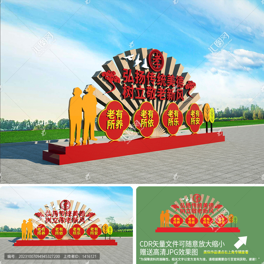 弘揚(yáng)美德雕塑