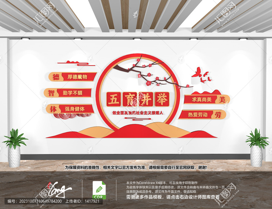 五育并舉文化墻