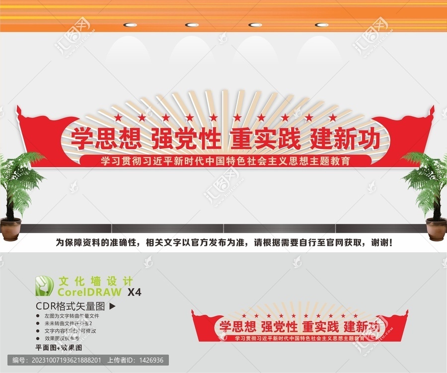主題教育文化宣傳