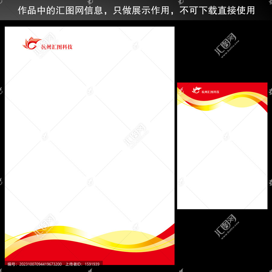 信紙