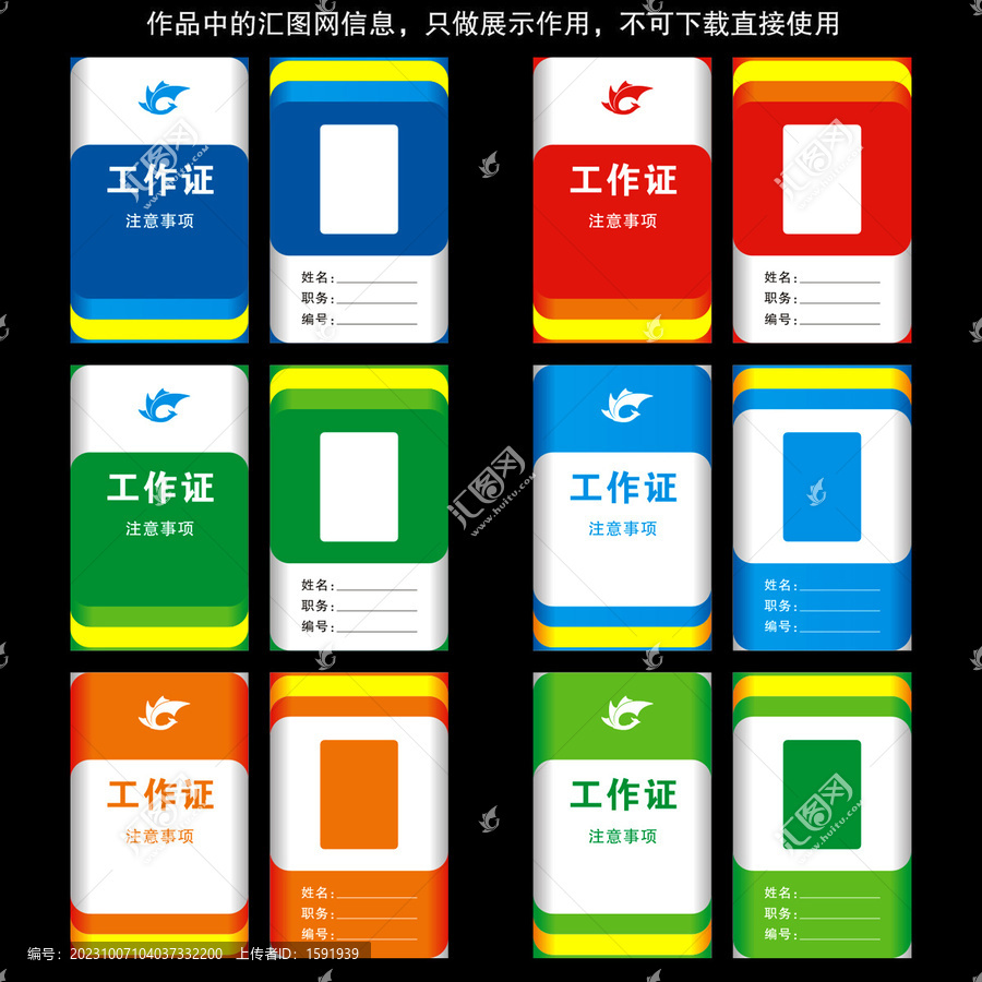 創(chuàng)意工作證設計