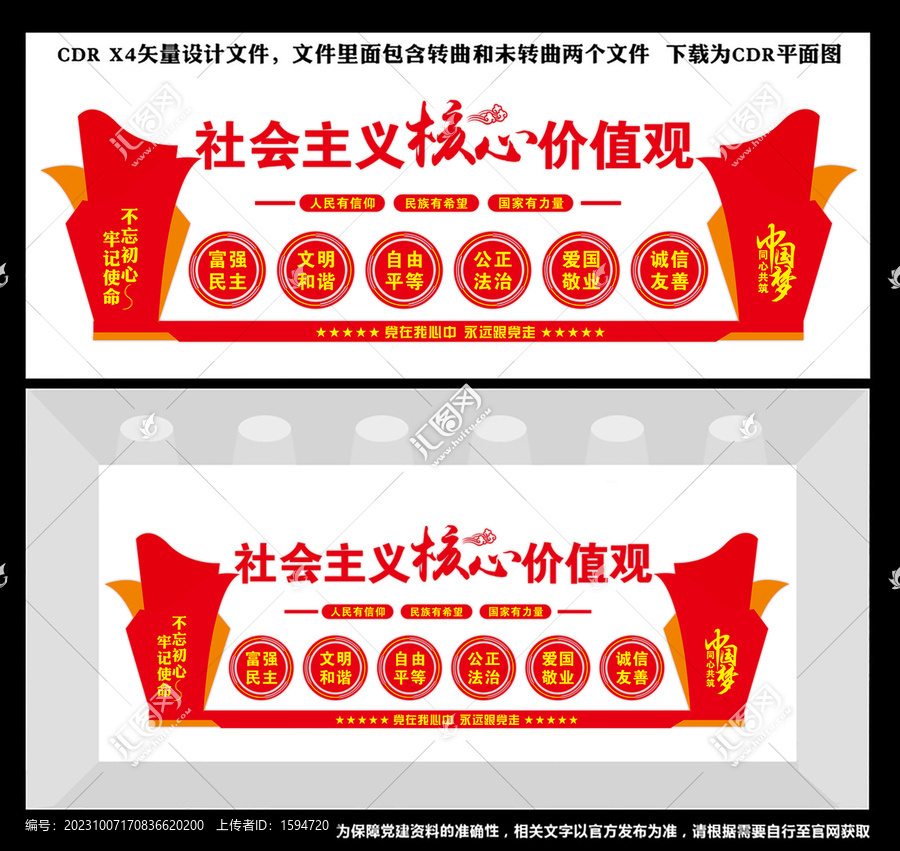 社會(huì)主義核心價(jià)值觀