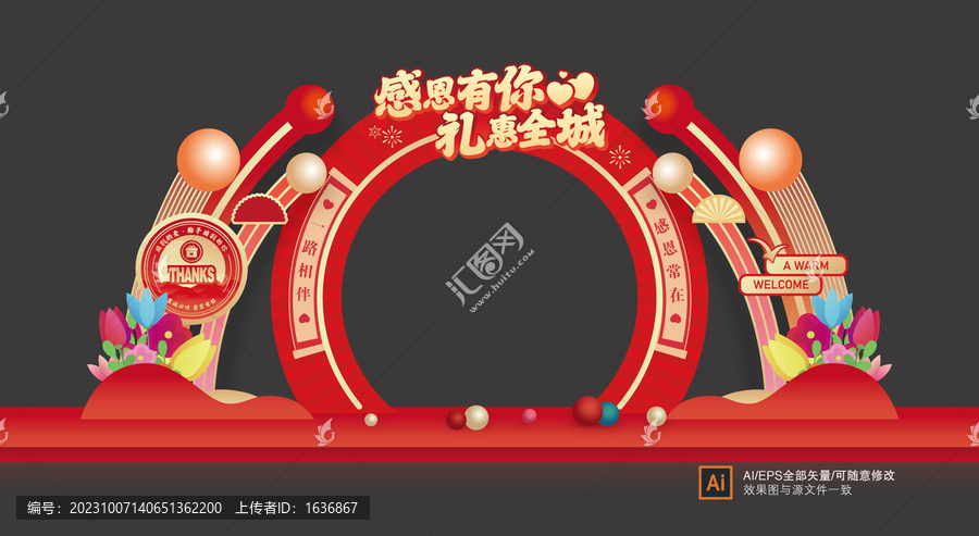 感恩節拱門